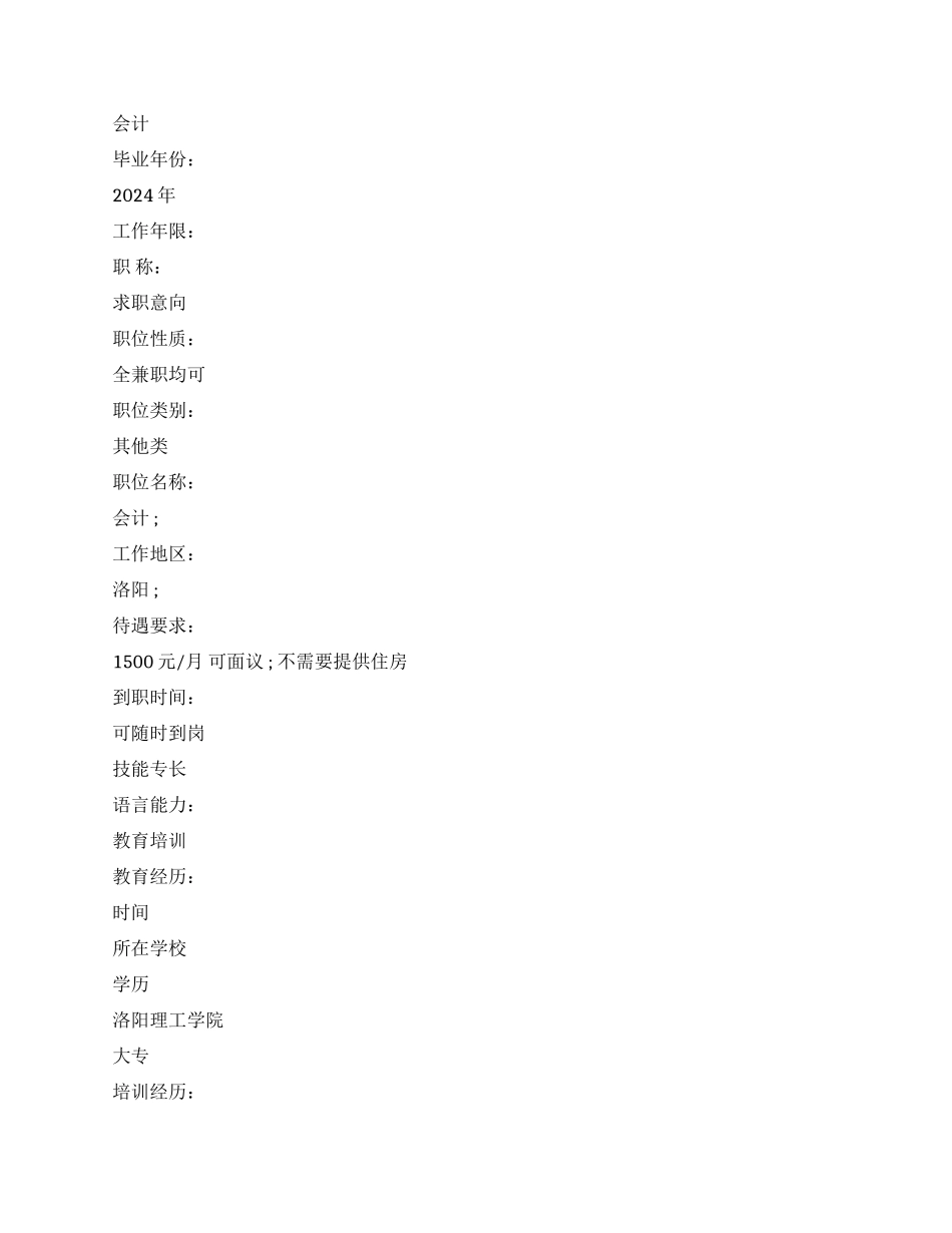大专会计毕业生个人简历范文_第2页
