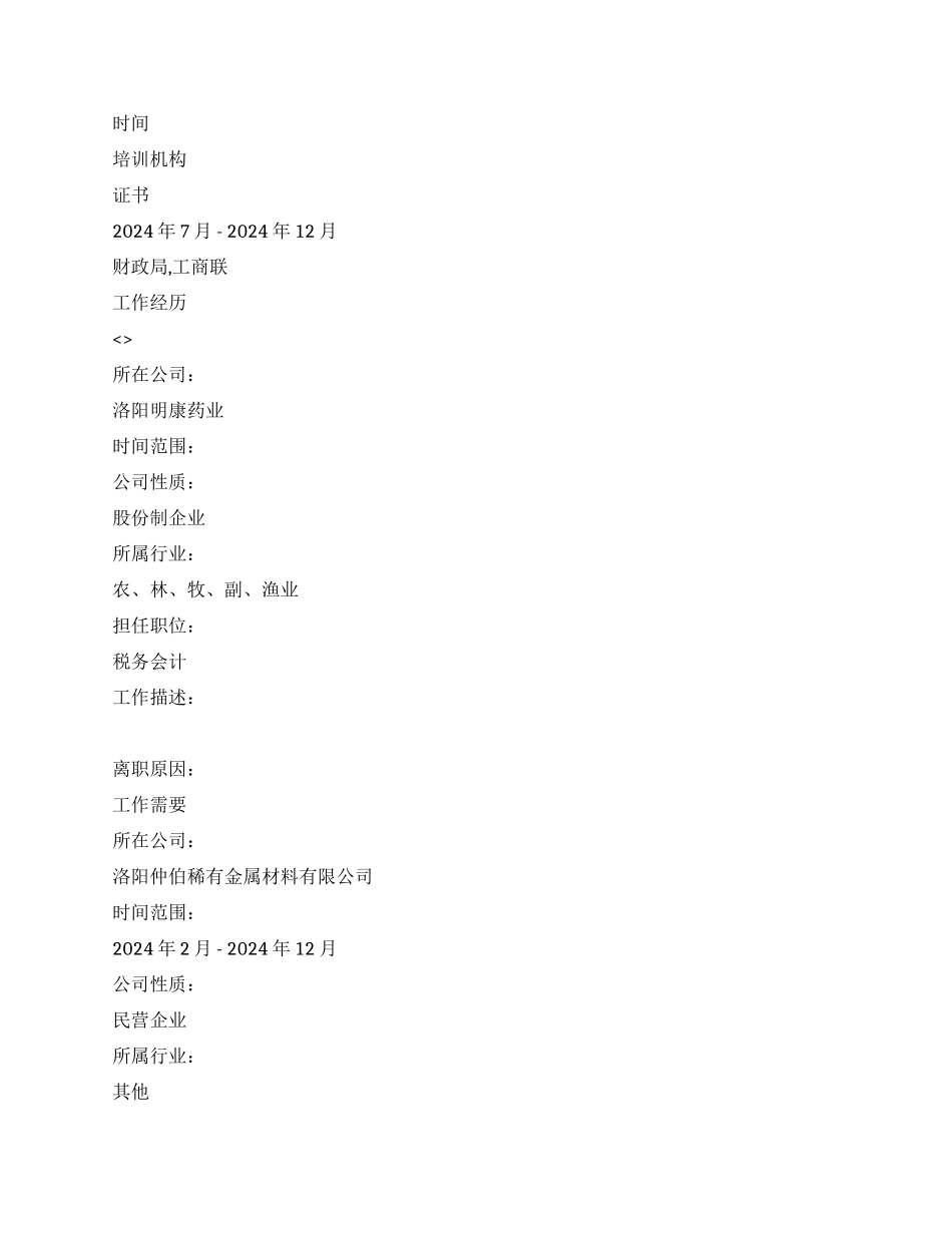 大专会计毕业生个人简历范文_第3页