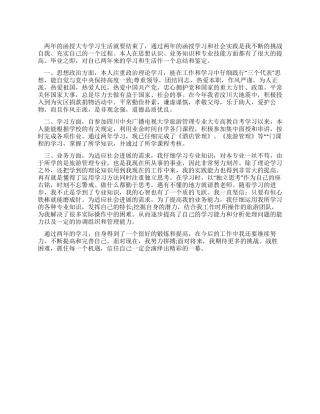 大专函授毕业生的自我鉴定范文