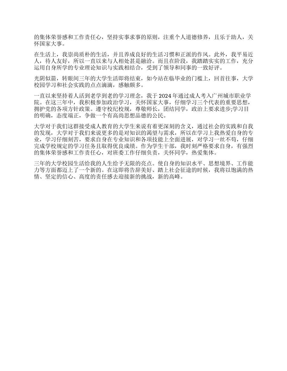 大专大学生毕业生自我鉴定_第2页