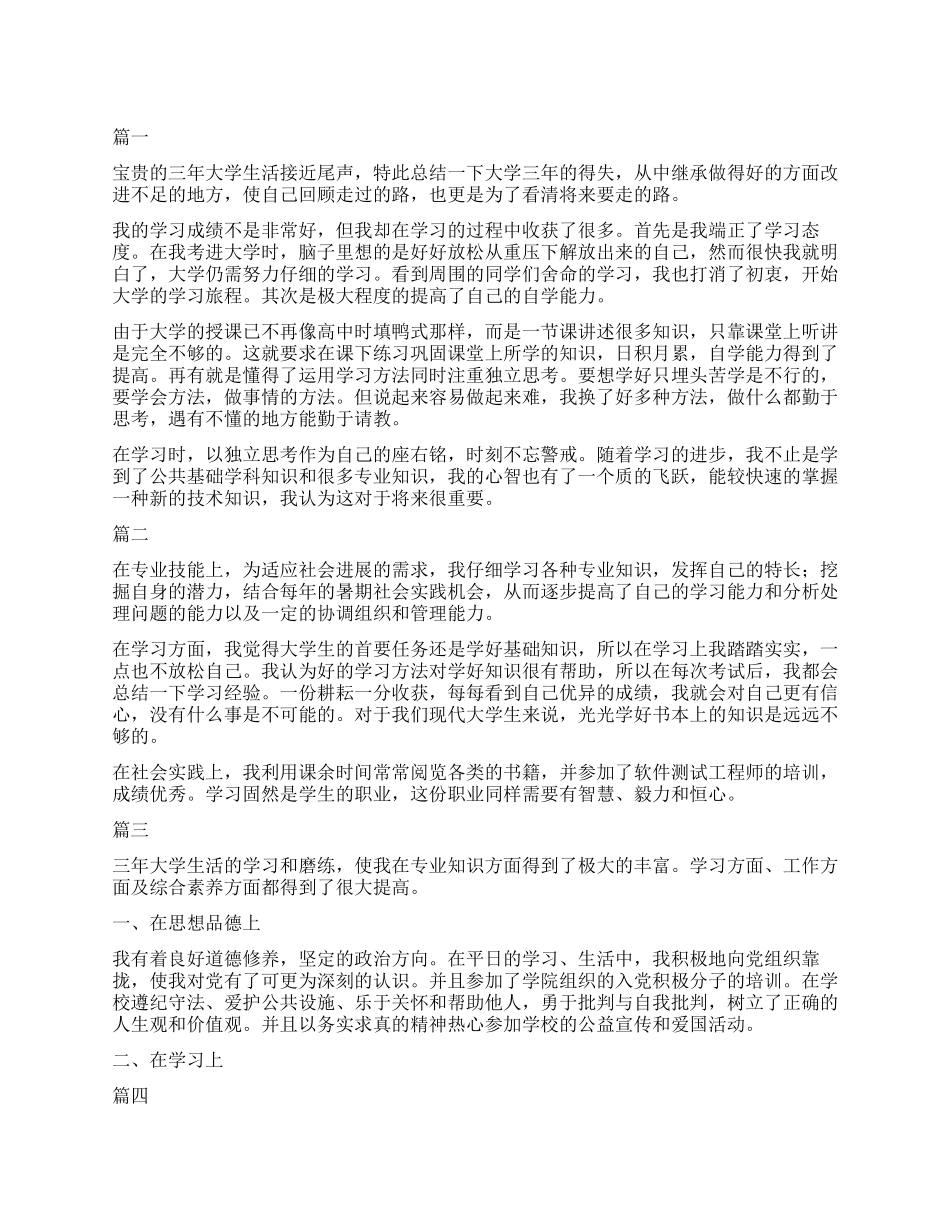 大专大学生自我鉴定300字五篇_第1页