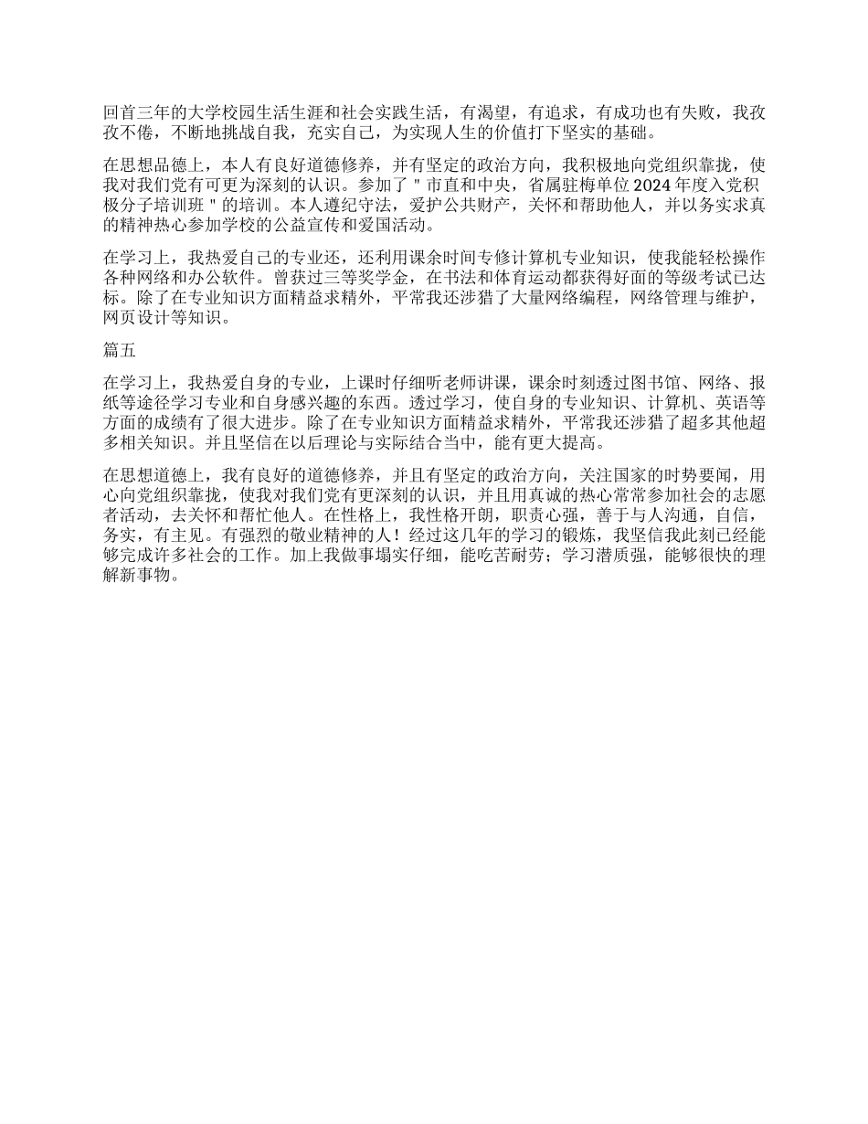 大专大学生自我鉴定300字五篇_第2页