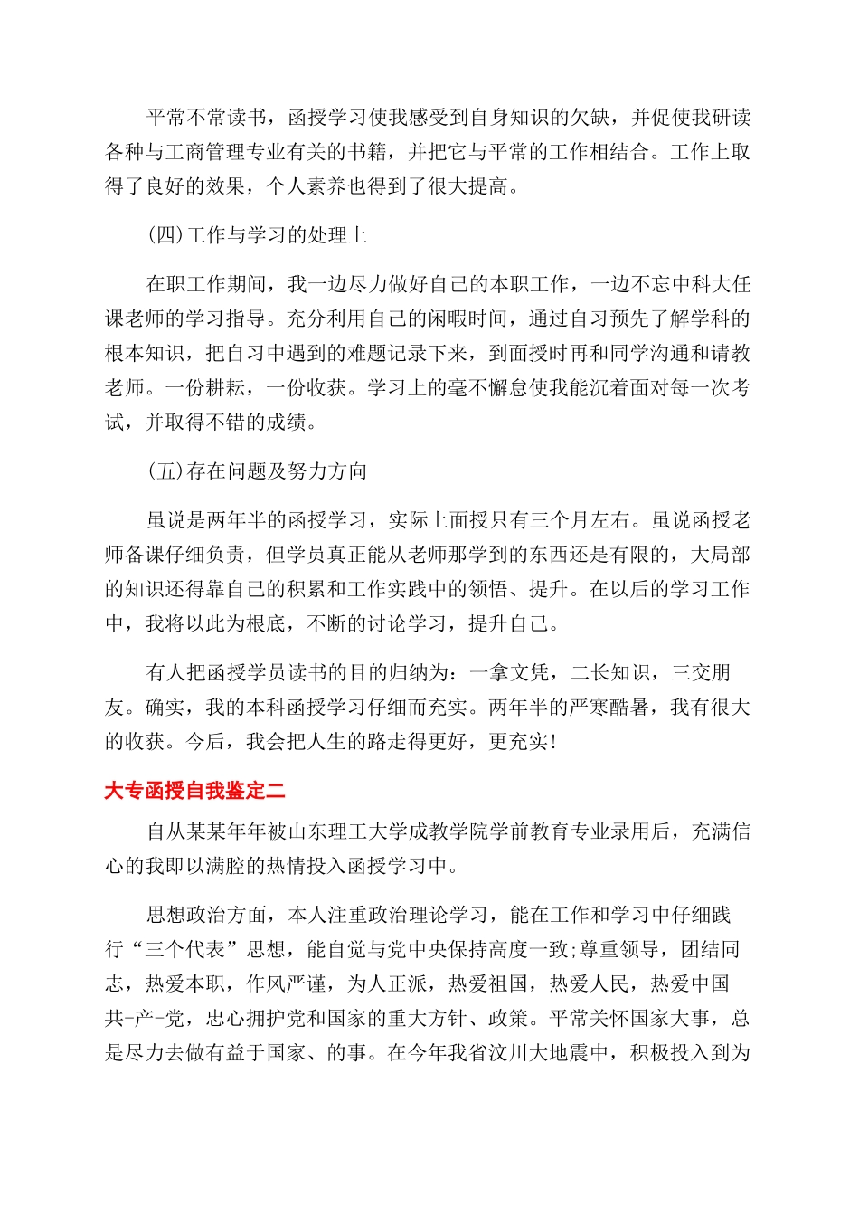 大专函授自我鉴定范文_第2页