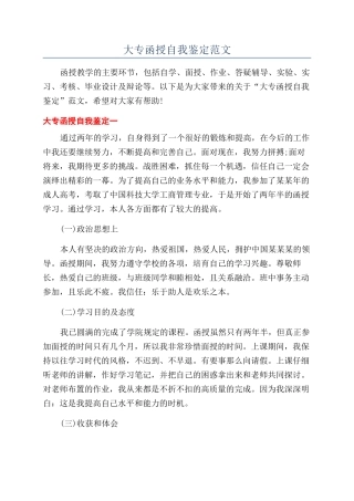 大专函授自我鉴定范文