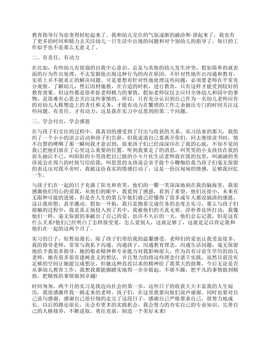 大专学前教育专业自我鉴定模板_第2页