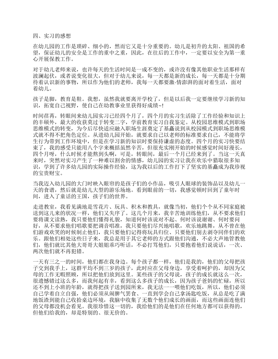 大专学前教育专业自我鉴定模板_第3页