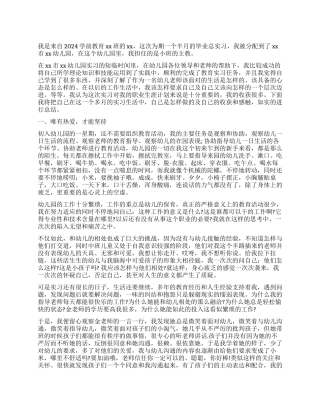 大专学前教育专业自我鉴定模板