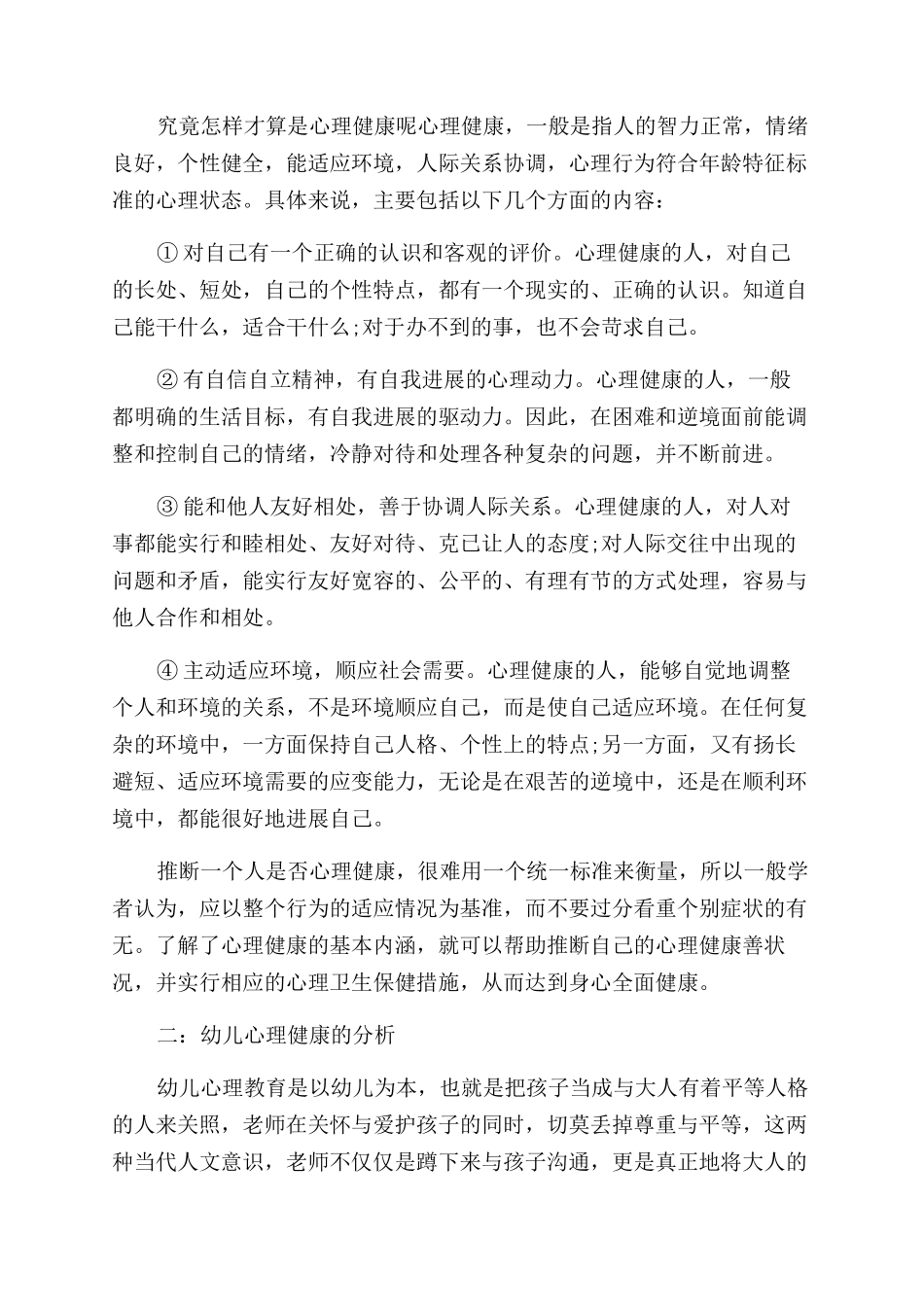 大专学前教育毕业论文_第2页