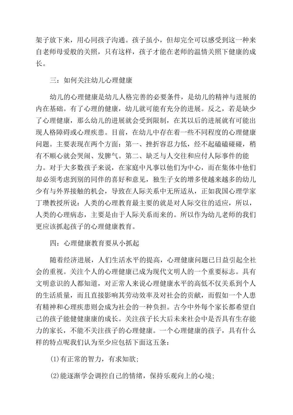 大专学前教育毕业论文_第3页