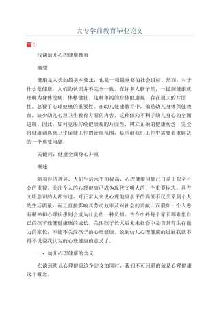 大专学前教育毕业论文