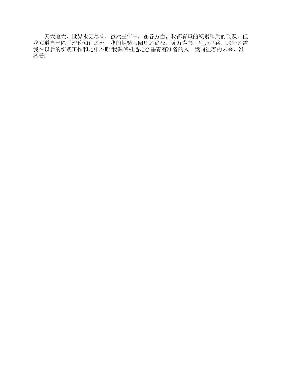 大专单招面试自我介绍_第2页