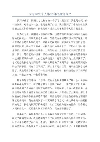 大专学生个人毕业自我鉴定范文