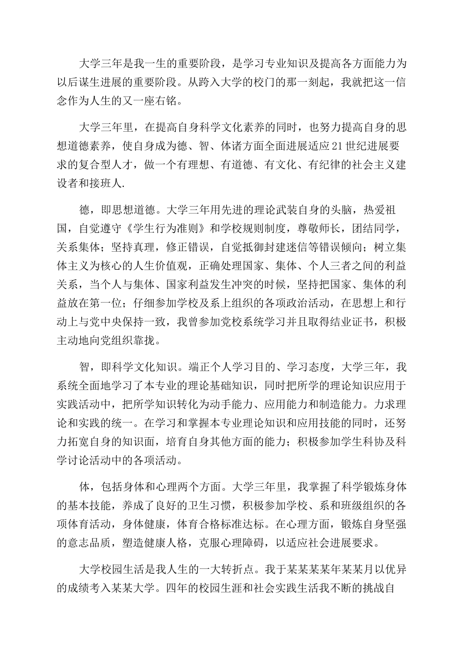 大专在校学生毕业自我鉴定范文_第2页