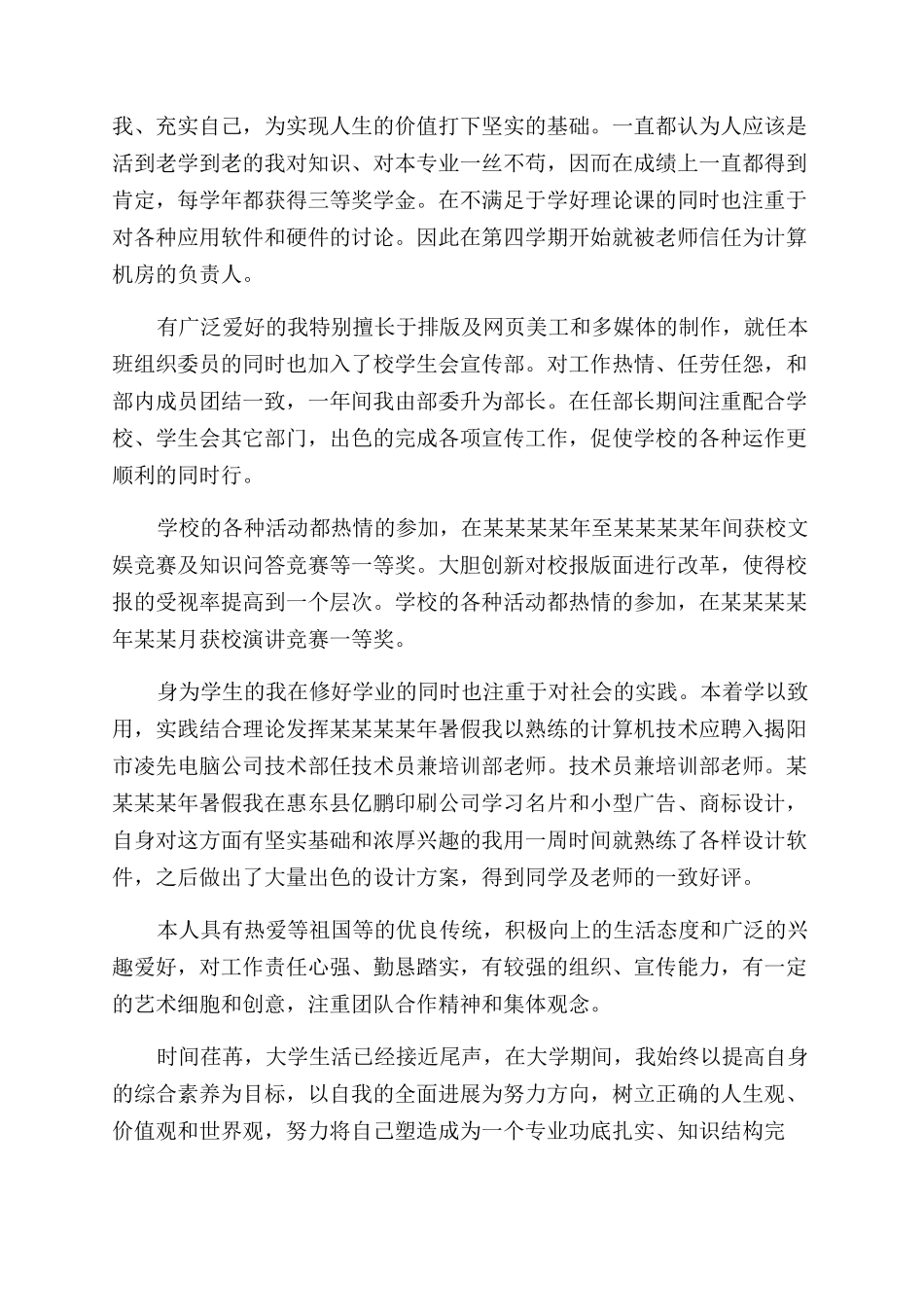 大专在校学生毕业自我鉴定范文_第3页