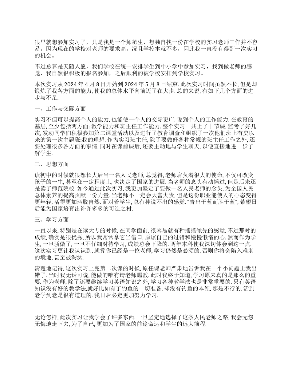 大专学生教师实践报告_第1页
