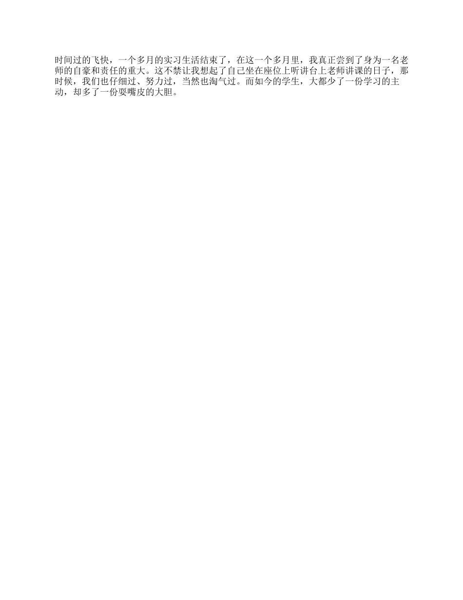 大专学生教师实践报告_第2页