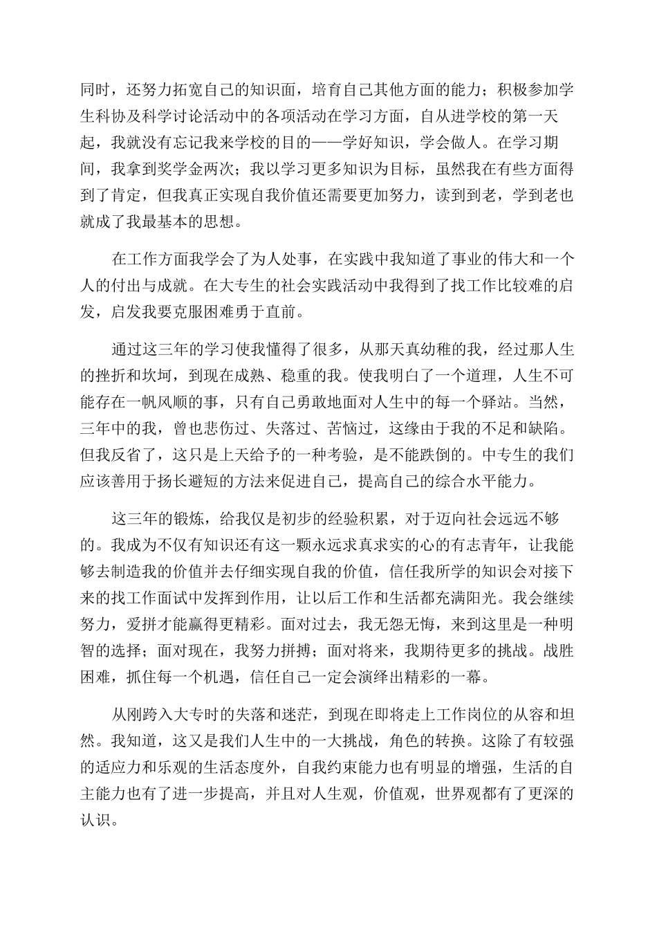 大专学生毕业800字自我鉴定范文_第2页