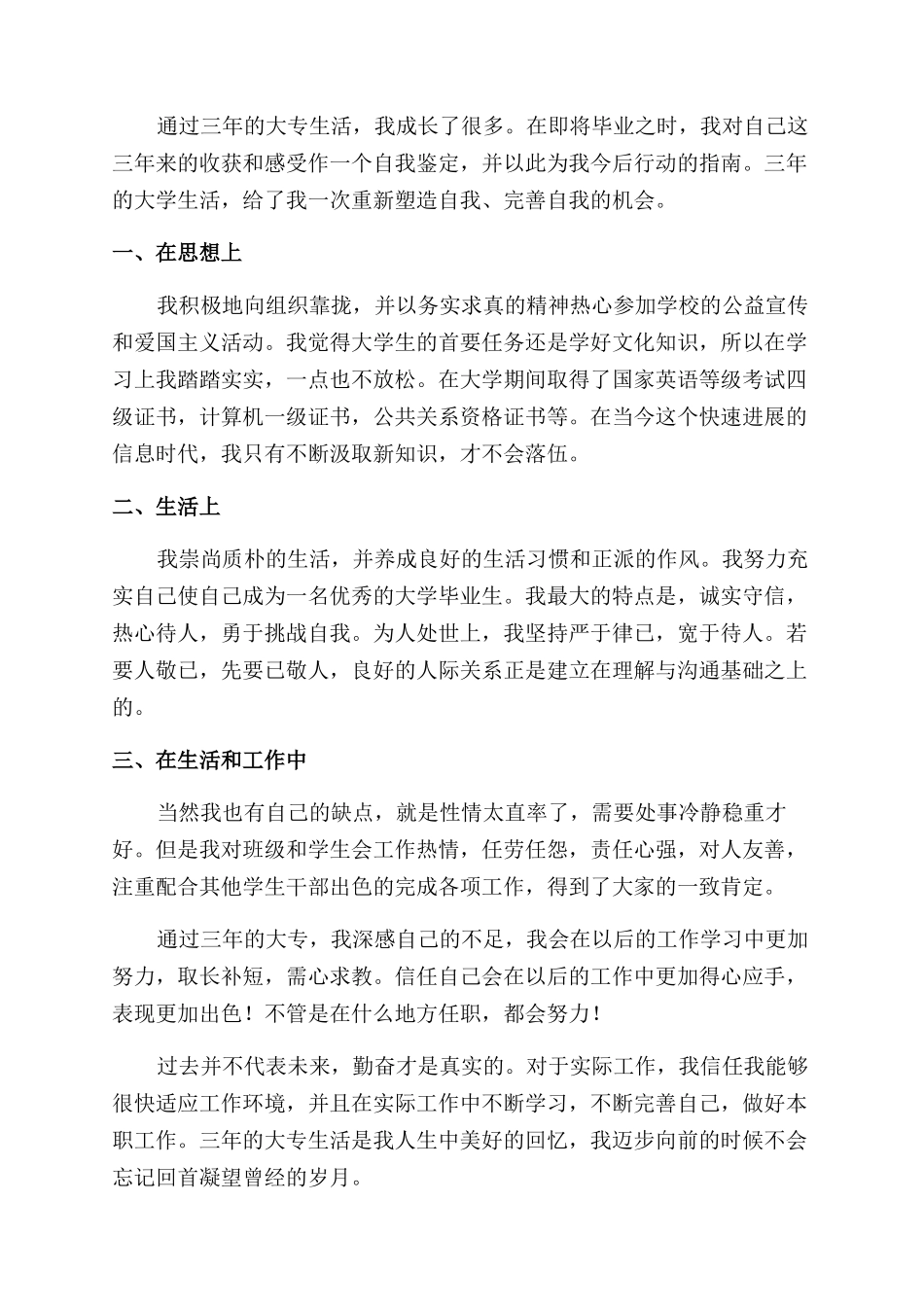 大专学生毕业800字自我鉴定范文_第3页