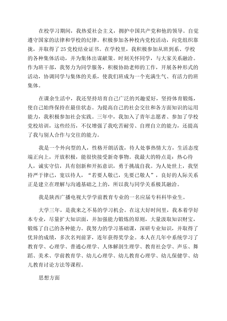 大专学前教育毕业生自我鉴定范文_第3页