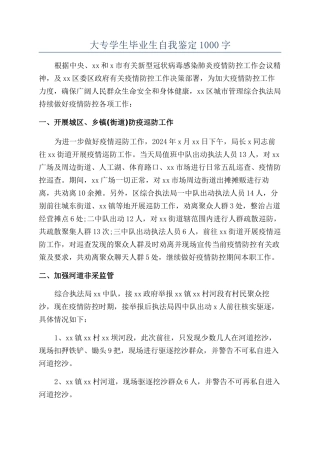 大专学生毕业生自我鉴定1000字