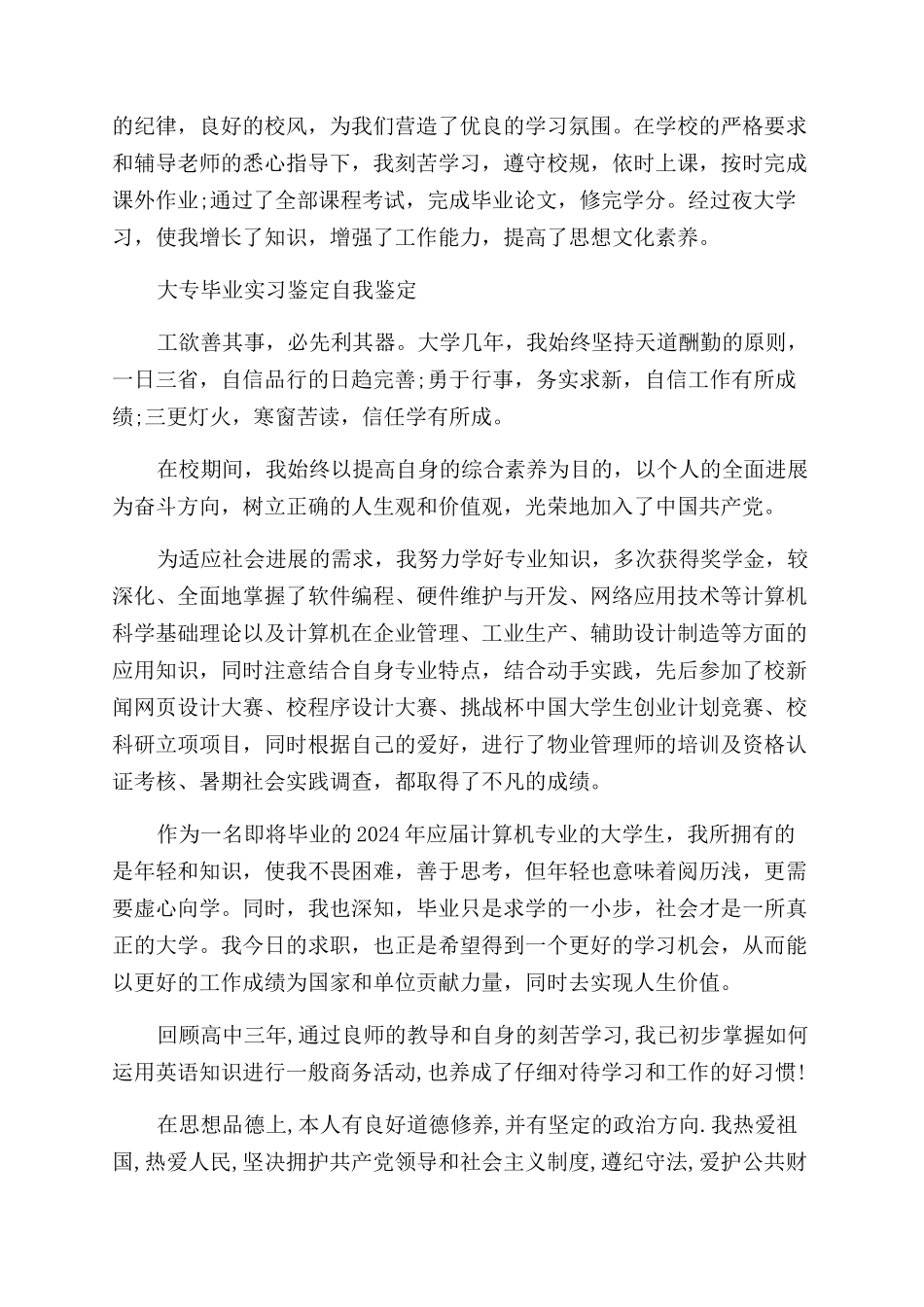大专学生毕业实习自我鉴定范文_第3页