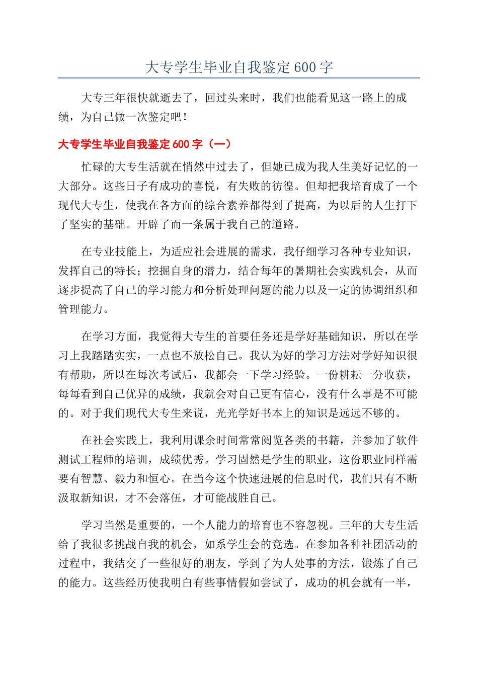大专学生毕业自我鉴定600字_第1页