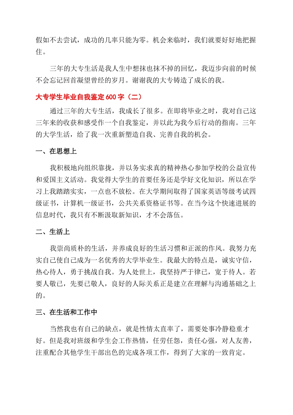 大专学生毕业自我鉴定600字_第2页