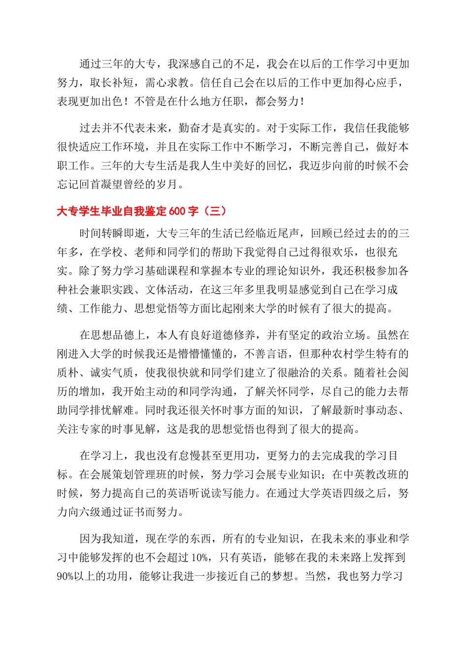 大专学生毕业自我鉴定600字_第3页