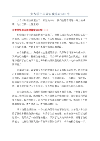 大专学生毕业自我鉴定600字