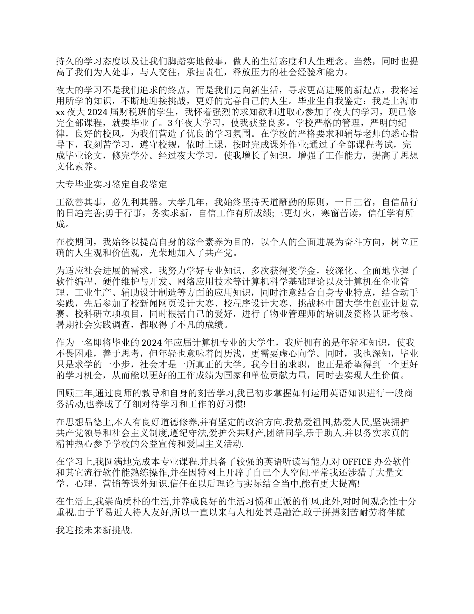 大专学生毕业实习自我鉴定_第2页