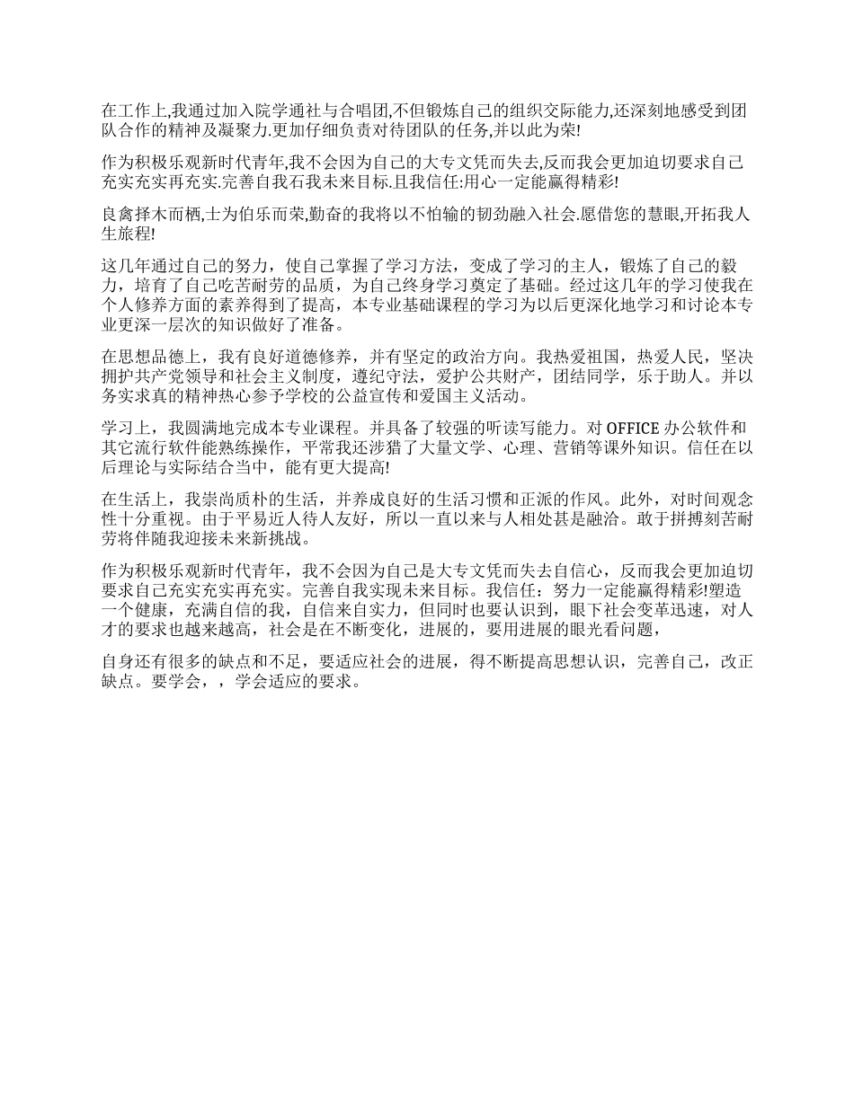 大专学生毕业实习自我鉴定_第3页
