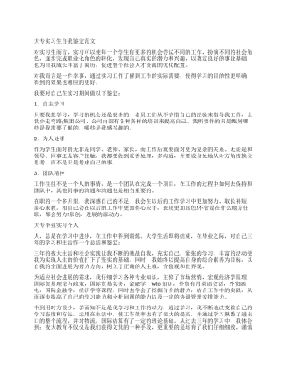 大专学生毕业实习自我鉴定