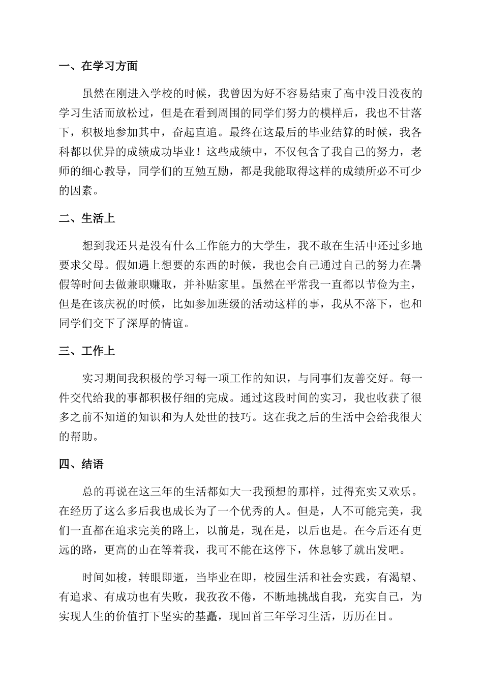 大专学生毕业自我鉴定范文2024_第2页