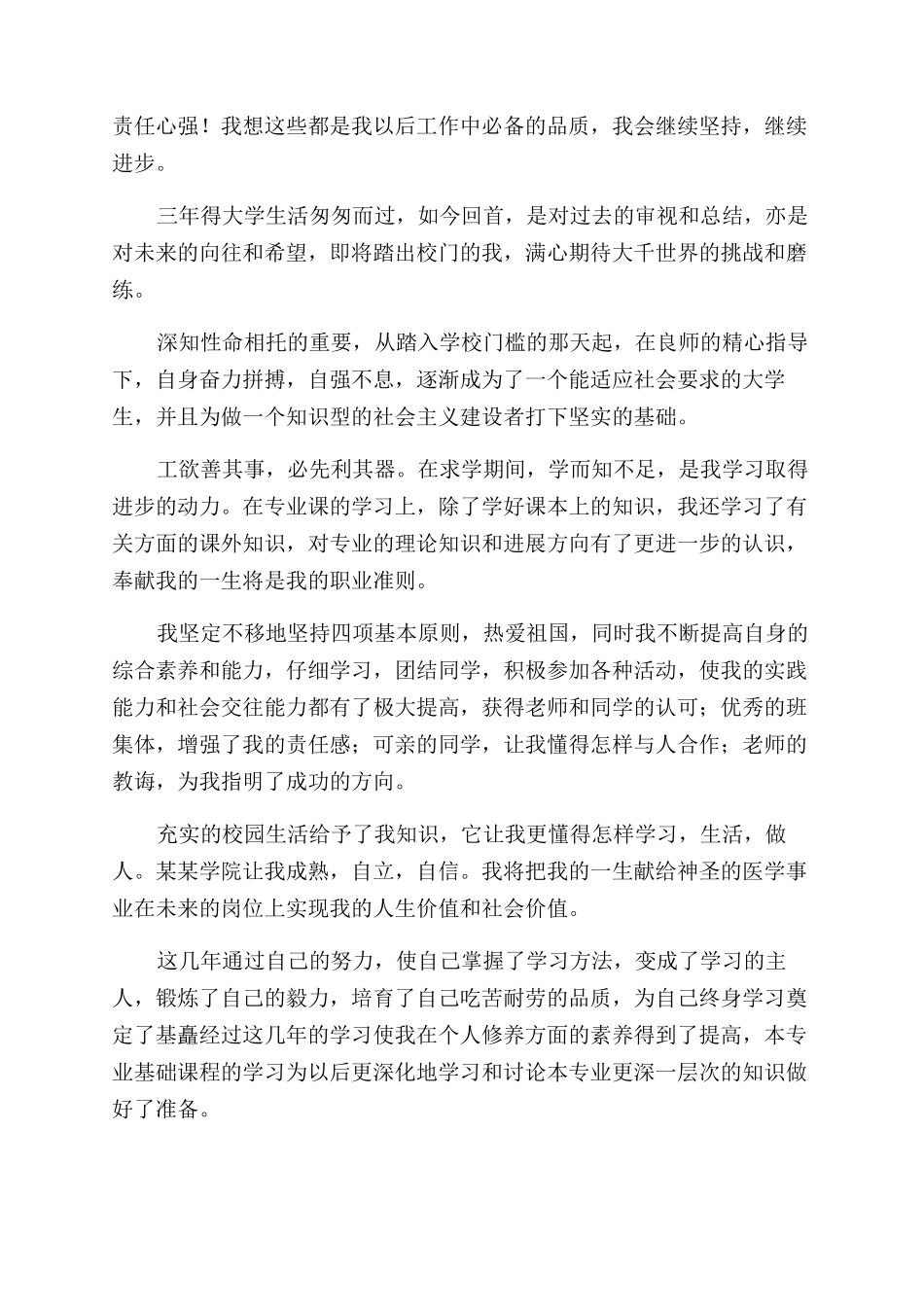 大专学生毕业自我鉴定范文400字_第2页