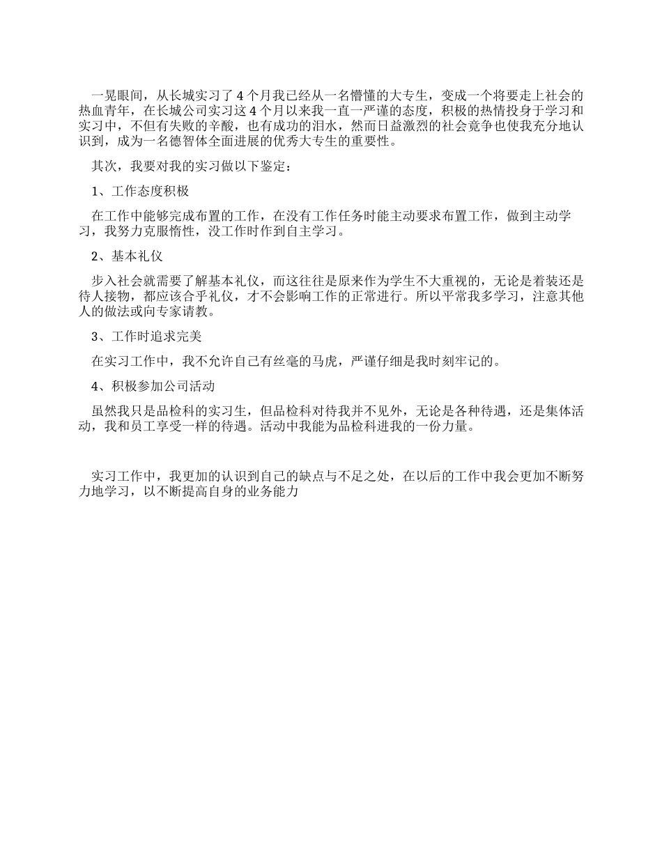 大专实习生自我鉴定_第1页