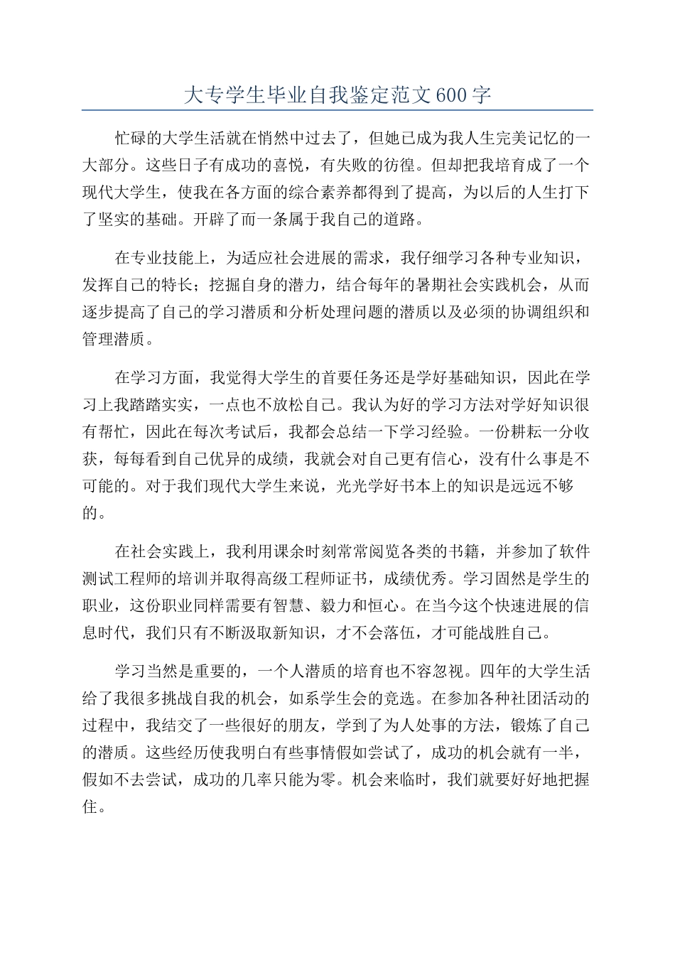 大专学生毕业自我鉴定范文600字_第1页