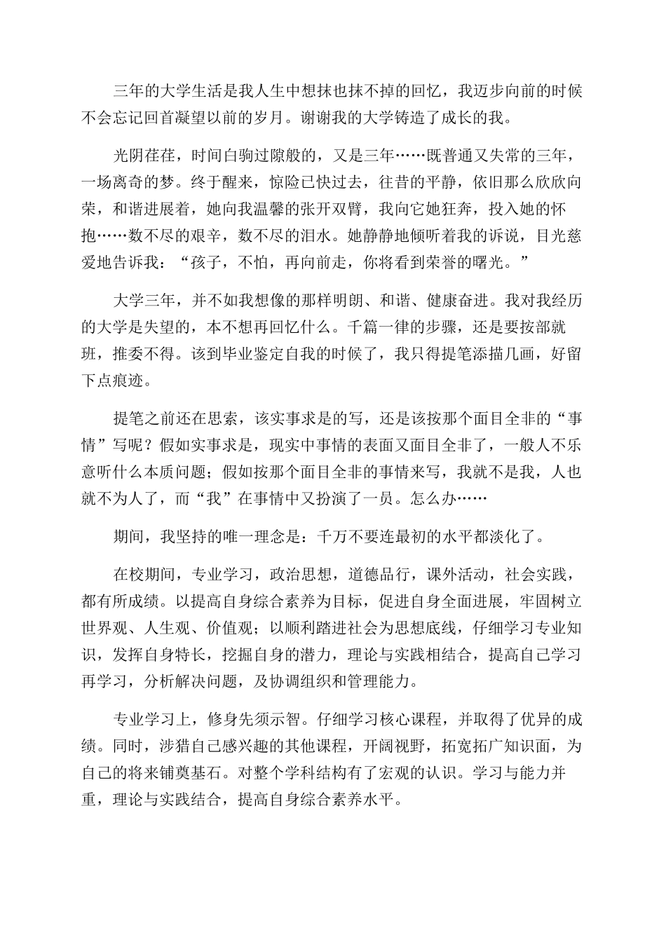 大专学生毕业自我鉴定范文600字_第2页