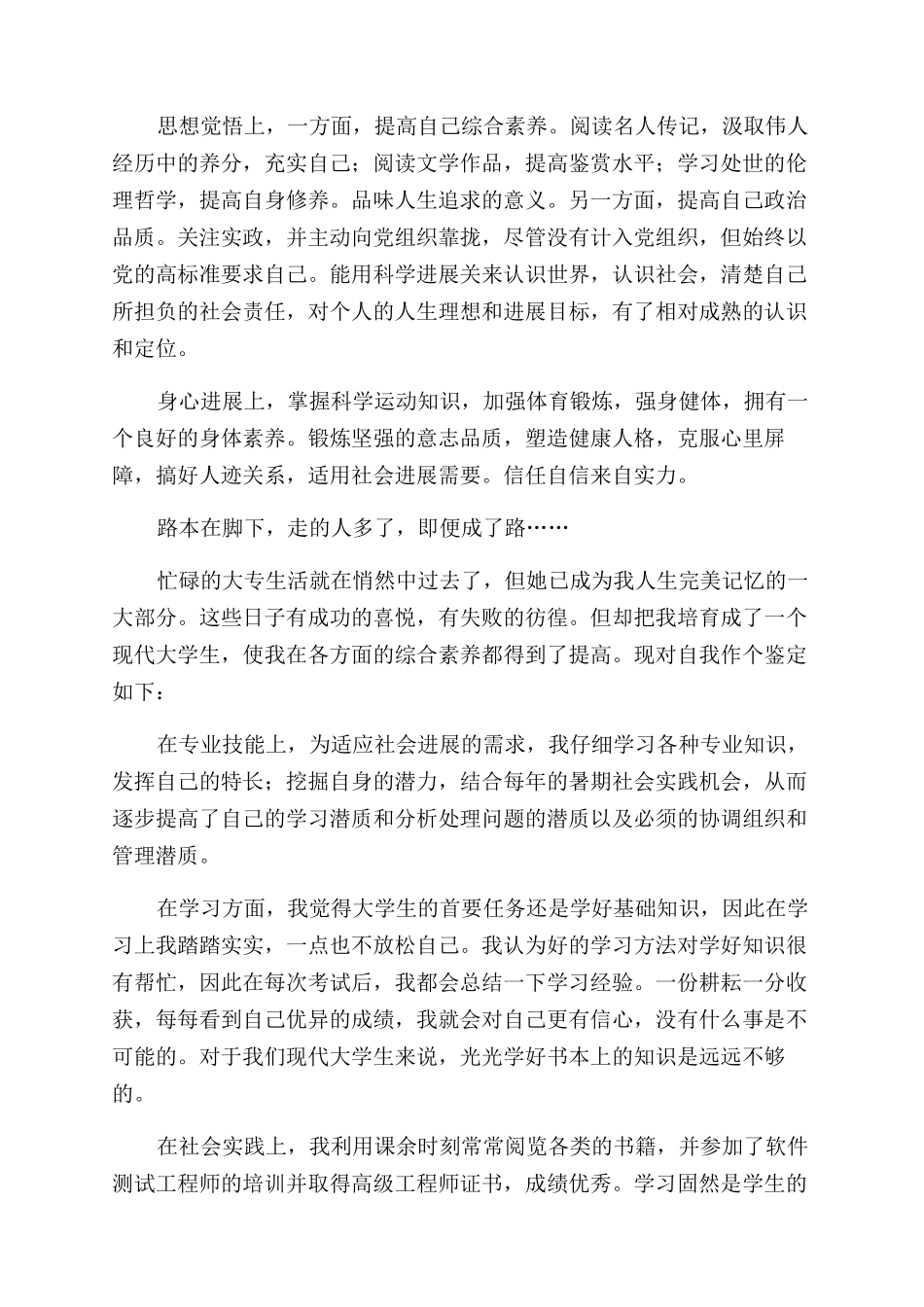 大专学生毕业自我鉴定范文600字_第3页