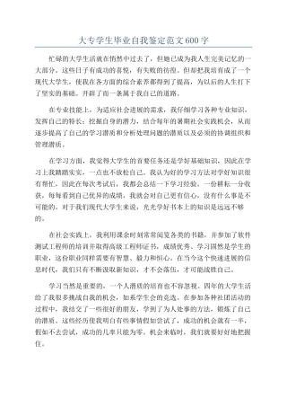 大专学生毕业自我鉴定范文600字