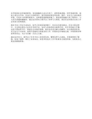 大专实习自我鉴定