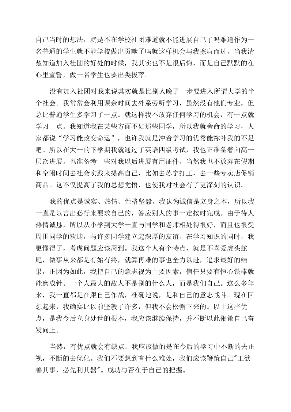 大专学生自评报告范文_第2页