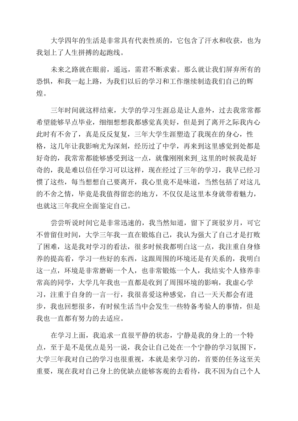 大专学生自评报告范文_第3页