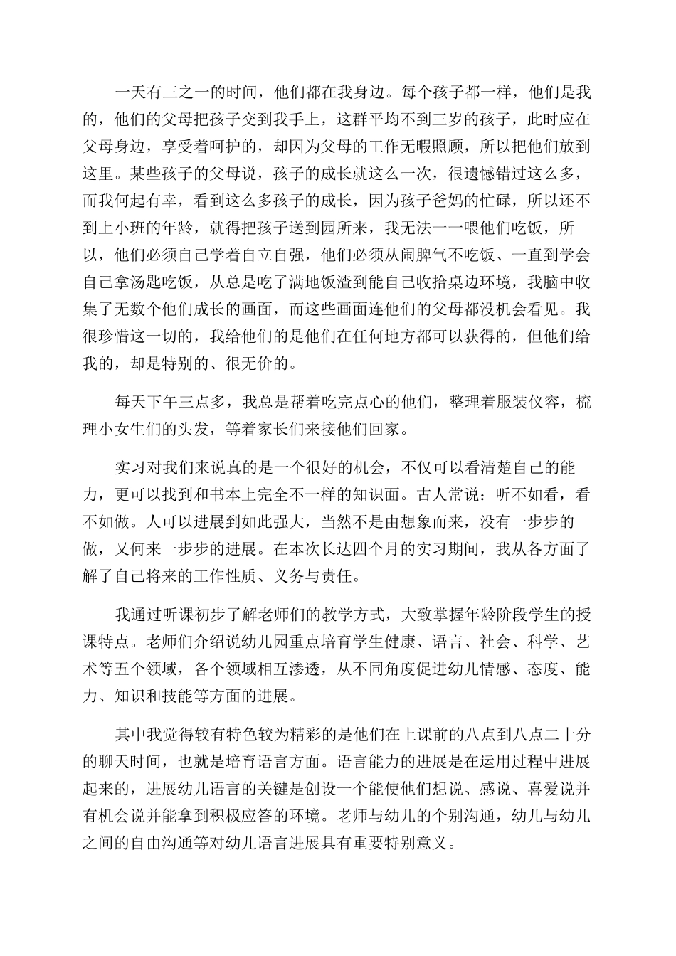 大专幼师实习自我鉴定范文_第2页