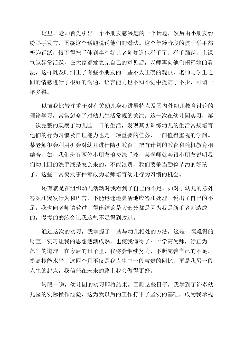 大专幼师实习自我鉴定范文_第3页