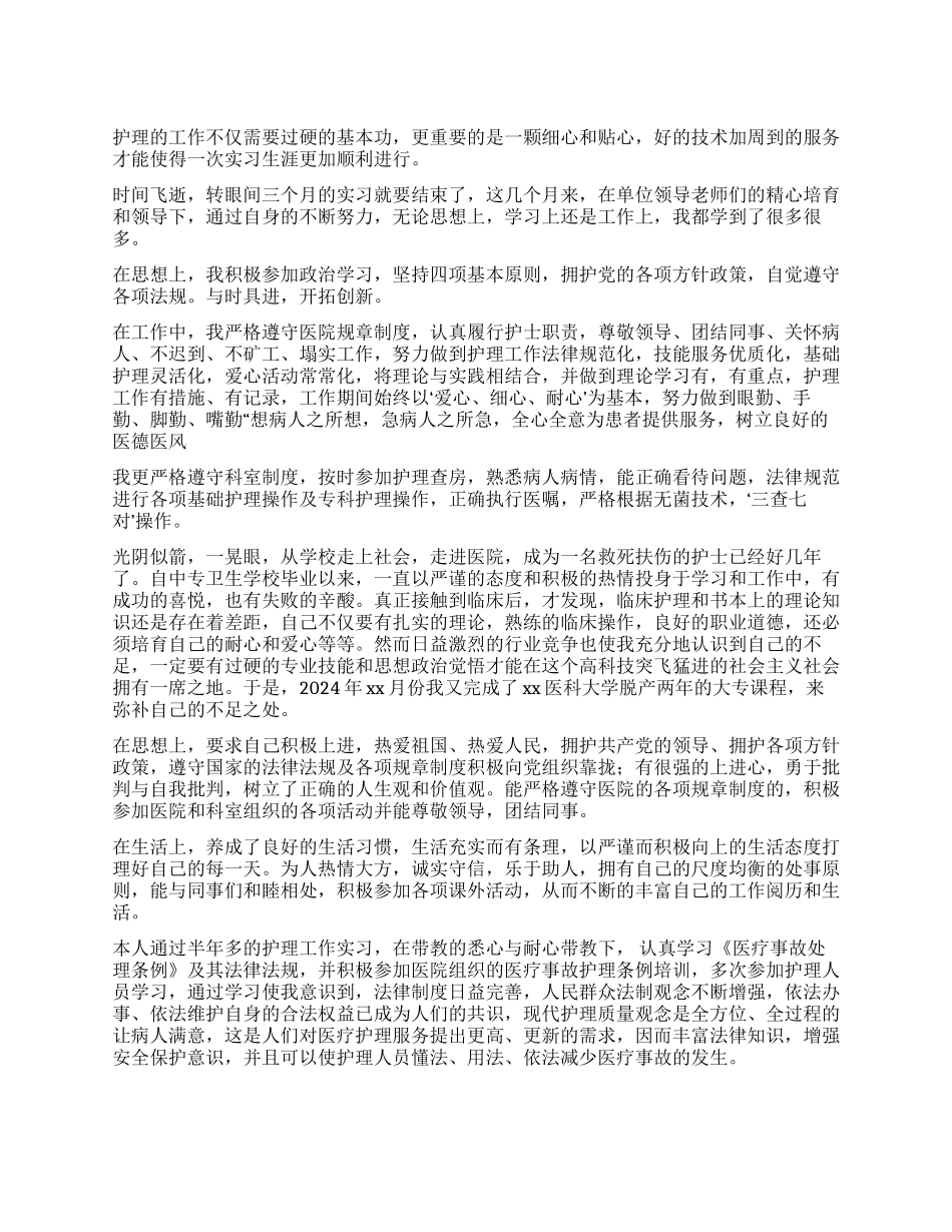 大专护理毕业自我鉴定_第1页