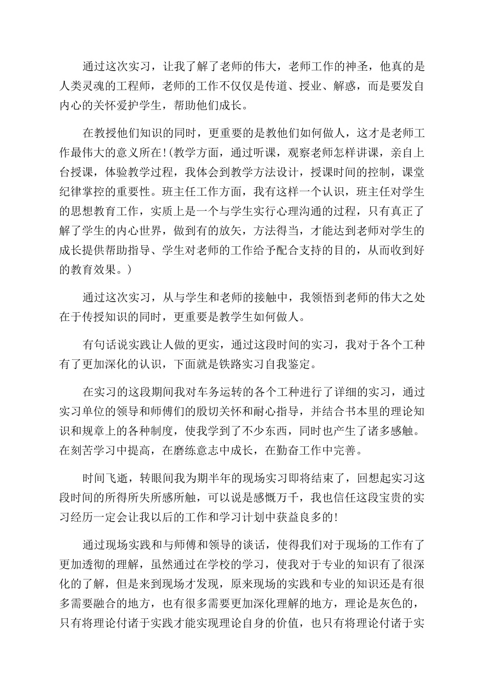 大专实习毕业生自我鉴定范文2000字_第2页