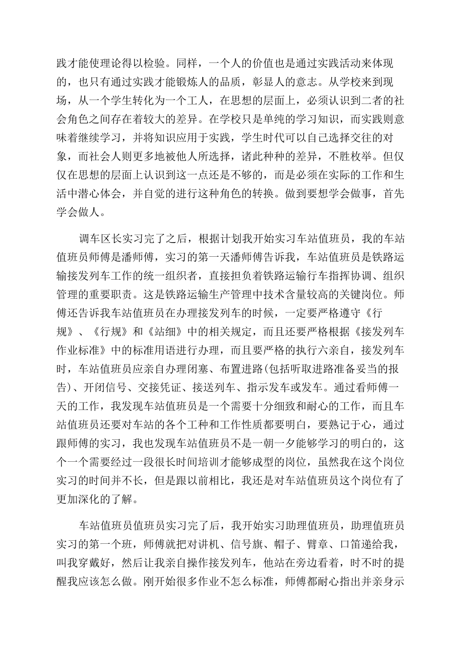 大专实习毕业生自我鉴定范文2000字_第3页