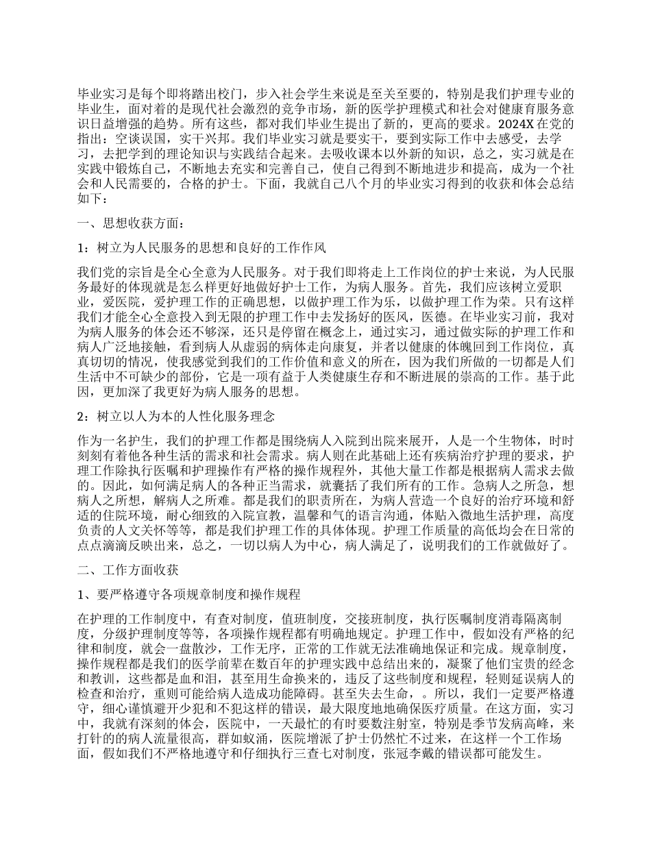 大专护理学实习鉴定_第1页