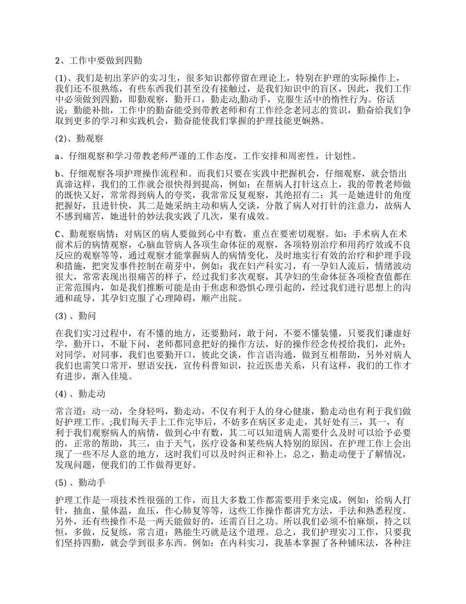 大专护理学实习鉴定_第2页