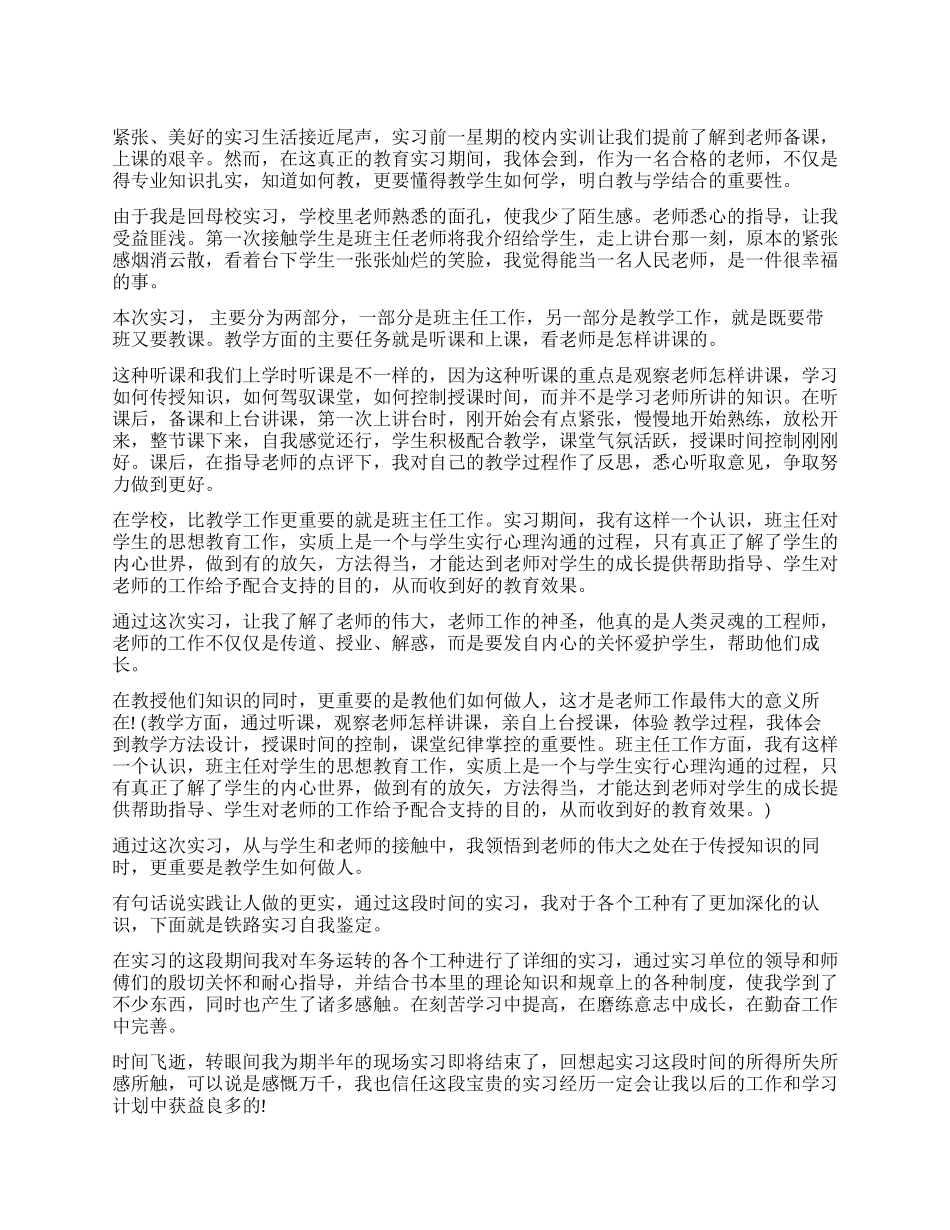 大专实习毕业生自我鉴定2000字_第1页